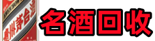 莱西市易行烟酒回收店