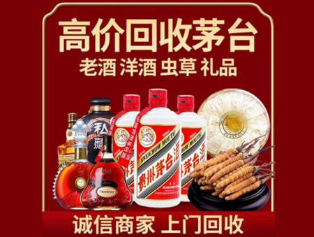 ​莱西市名酒回收多少钱？