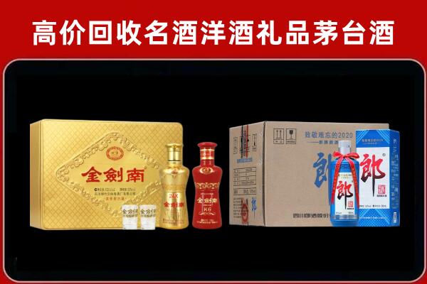 莱西市回收剑南春酒
